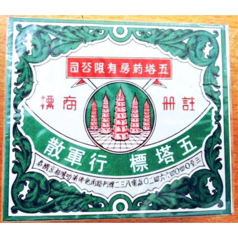 Menara Lima (Go thak sua) isi 12 pcs