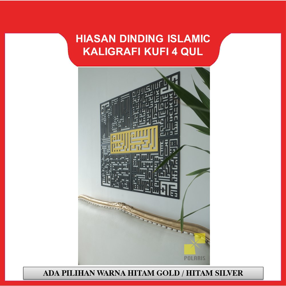 HIASAN DINDING ISLAMIC 4 QULS KUFI-PAJANGAN DINDING-ISLAMIC WALLART-DEKORASI RUMAH MUSLIM KALIGRAFI