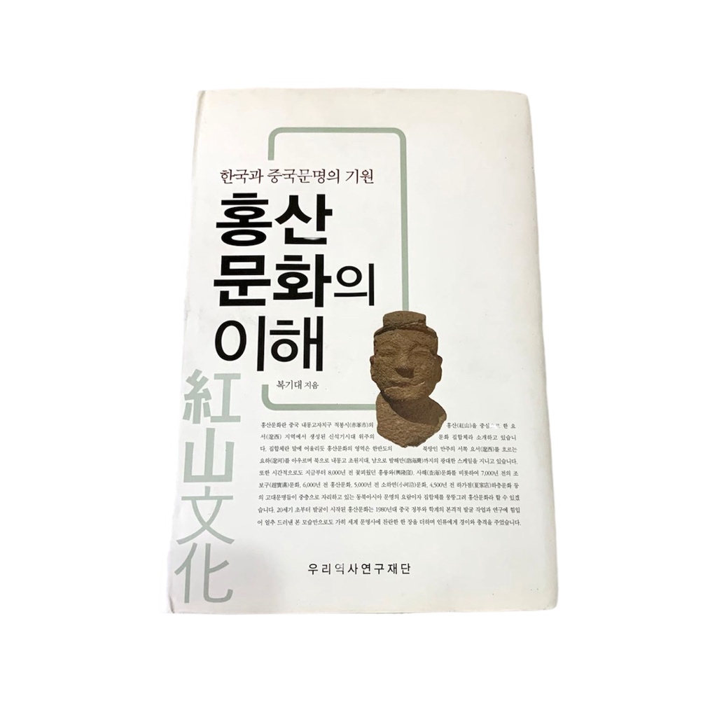 Buku Sejarah Asal Usul Peradaban Korea dan Cina