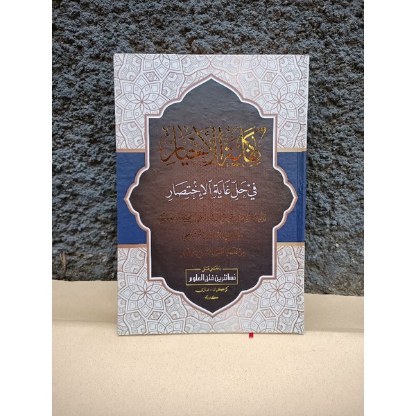 Kitab Kifayatul Akhyar Makna Petuk Pegon Pesantren jawa