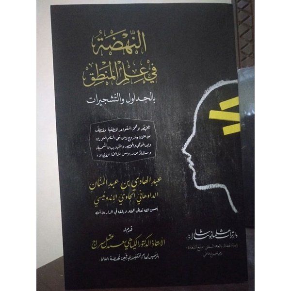 Kitab Mantiq Nusantara Annahdhoh fi ilmil mantiq ilmu logika -Ilmu Mantik
