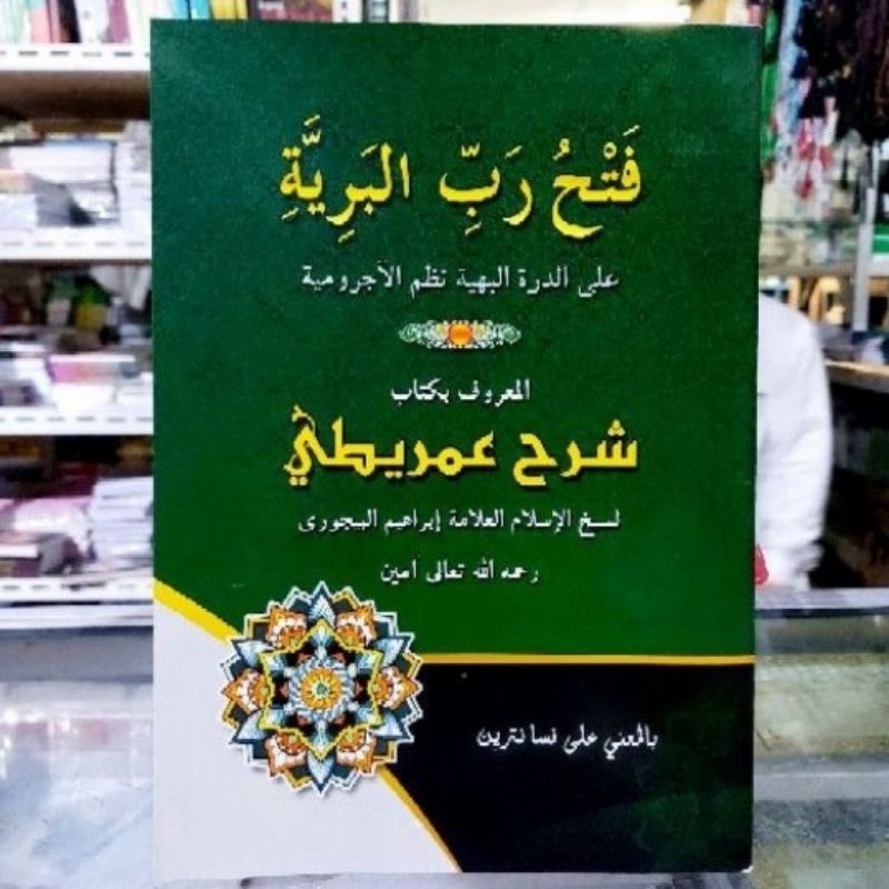 Kitab Syarah Imriti - Imrithi - Fathu Robbil Bariyah Makna Pesantren Petuk