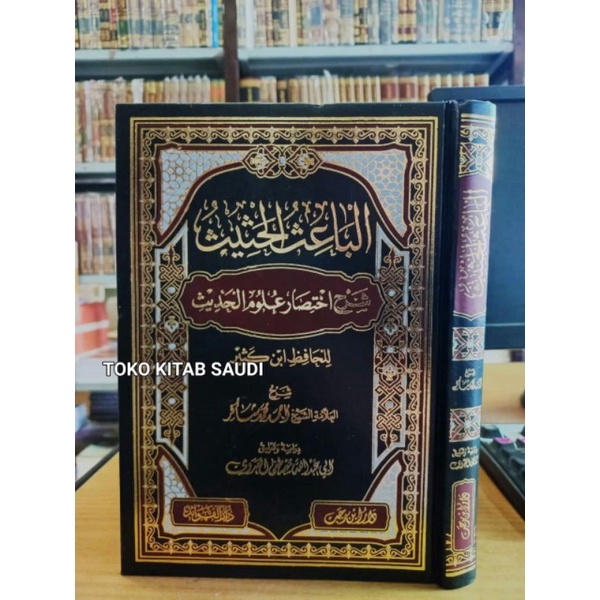 

الباعث الحثيث شرح اختصار علوم الحديث al baitsul hatsis