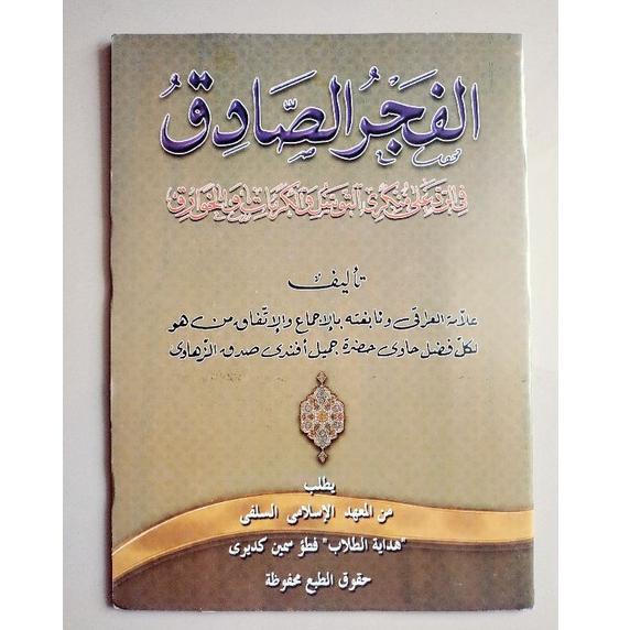 

(F4W2) KITAB FAJRUS SHODIQ KOSONGAN FAJAR SHODIQ SODIQ SODIK KOSONGAN //Harga@murah
