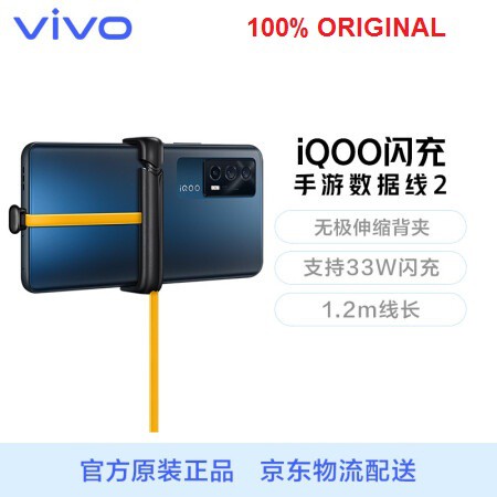 VIVO iQoo Type-C Gaming Data Cable 1.2M Fast Charging Original Pack