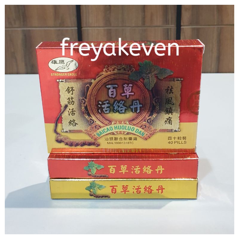 baicao huoluo dan bai cao huo luo dan