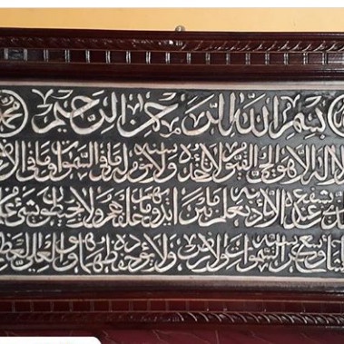 Kaligrafi Ayat Kursi Kayu Jati