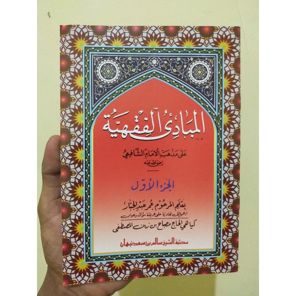 Mabadi' Fiqih Juz 1 Jawa Pegon
