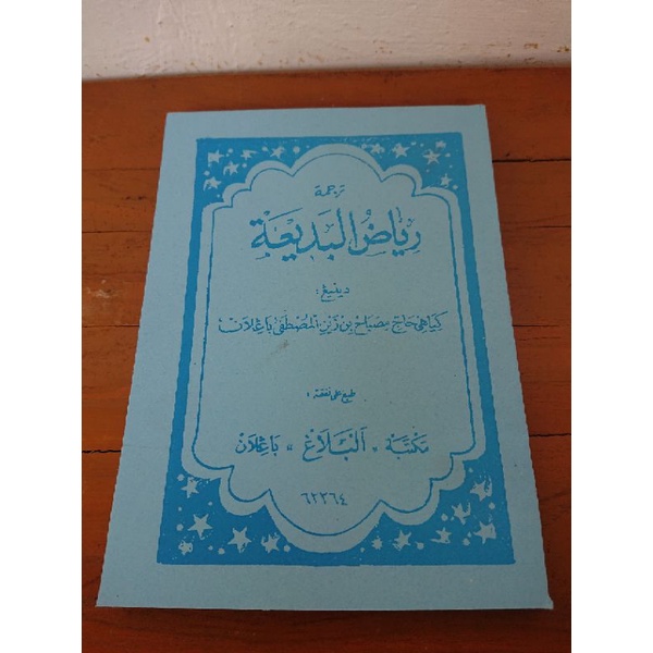 Riyadhul Badiah Jawa KH Misbah Musthofa