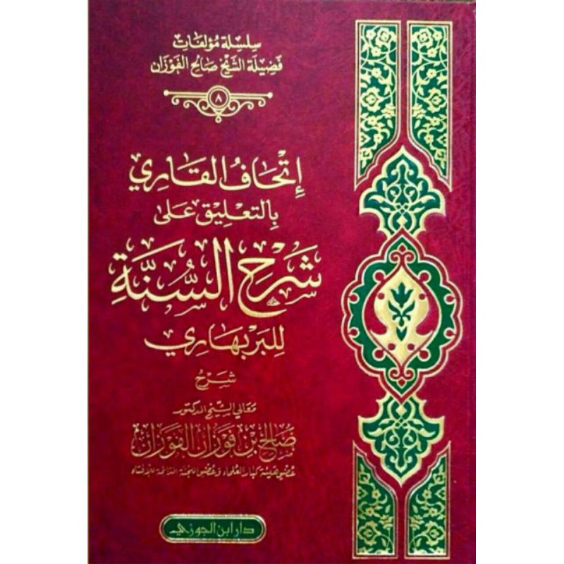 Ithaful qori bit ta'liq 'ala syarhus sunnah barbahari