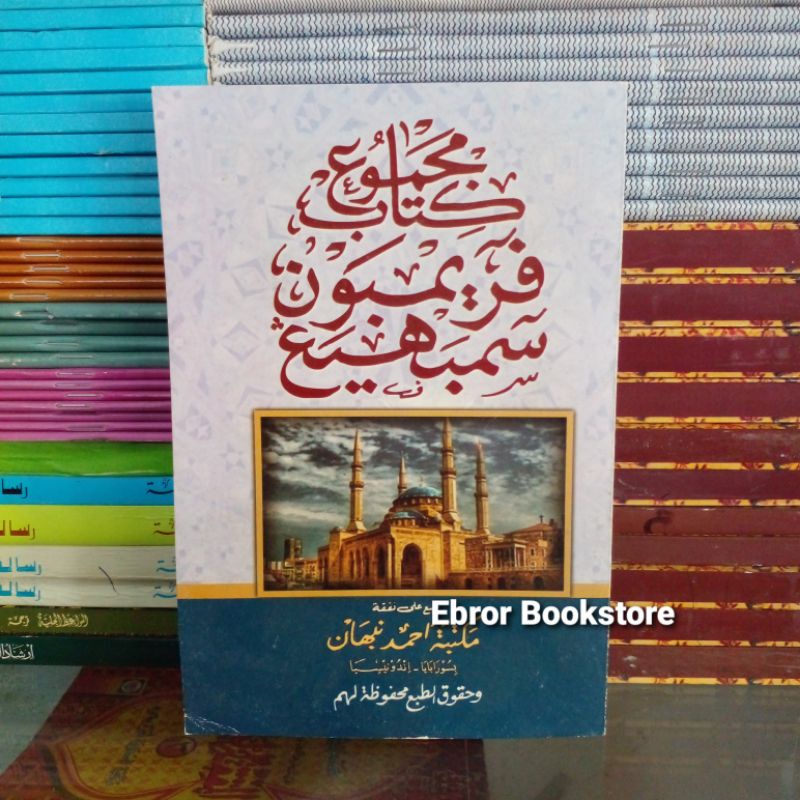 Majmu' Kitab Perimbon Sembayang Primbon Sembahyang Jawa Pegon. Kitab Adab Fiqih 44