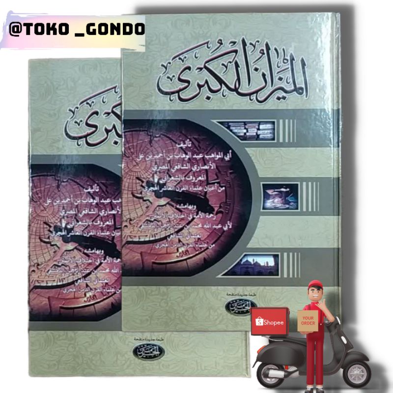 kitab mizanul kubro Al Mizanul  kubro Hr