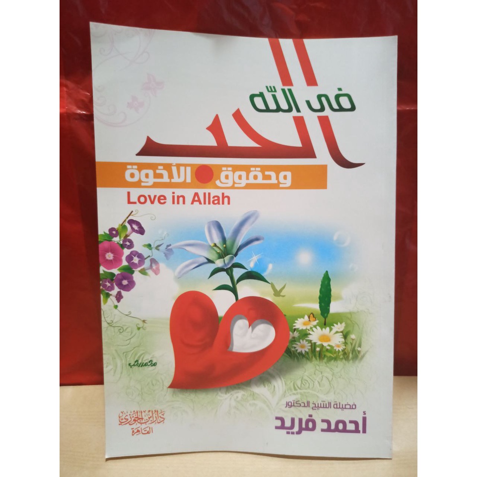 Kitab Al Hubbu Fillah الحب في لله (DIJ)