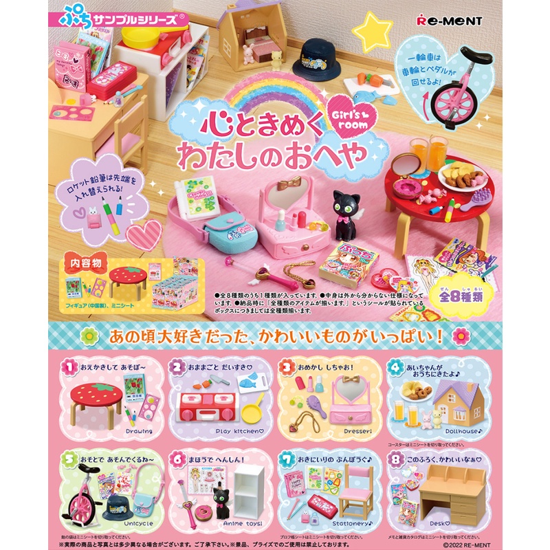 Re-ment Girl's Room - Split Item