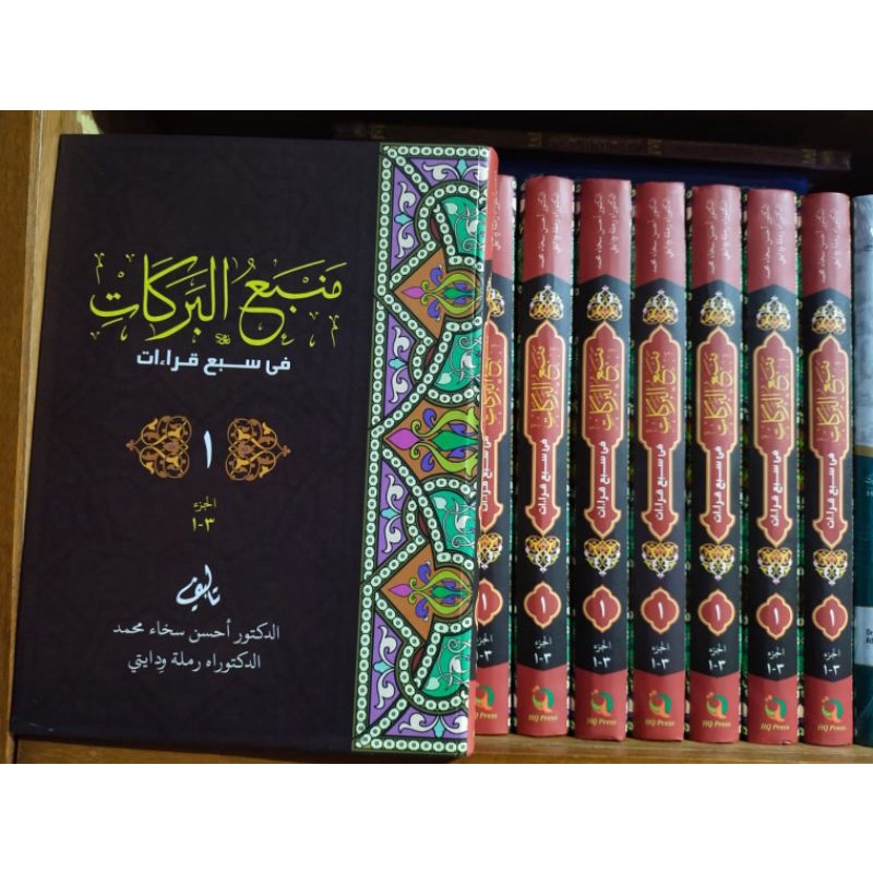 منبع البركات في سبع قراءات Mambaul Barakat fi Sab'i qiraat. Karya Dr. Ahsin Sakho Muhammad dan Dr. R