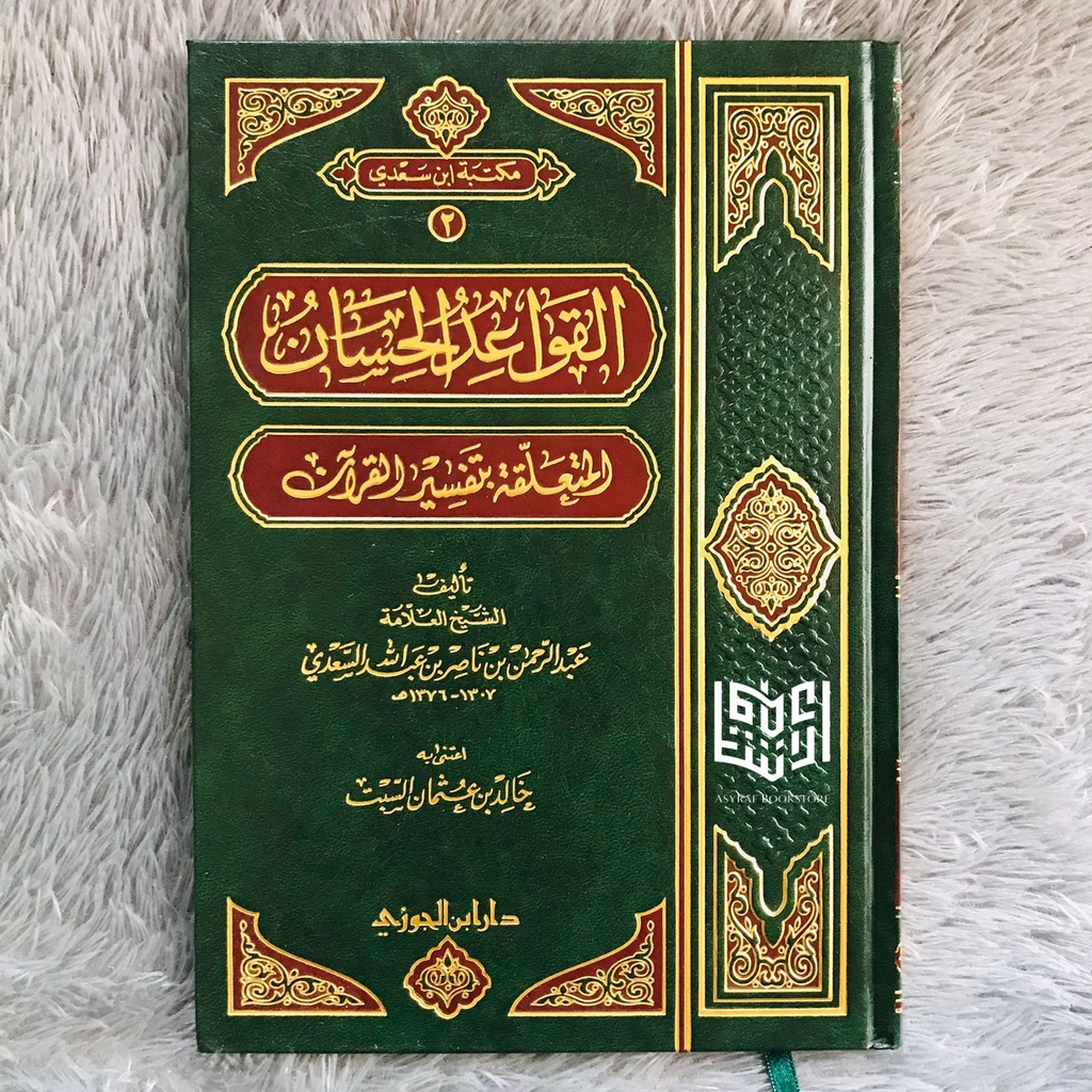 Kitab Al Qowaid Al Hisan Dar Ibnul Jauzi Saudi Qowaidul Hisan Qawaidul Hisan