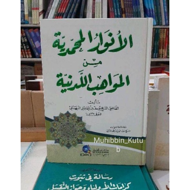 Al anwarul Muhammadiyyah