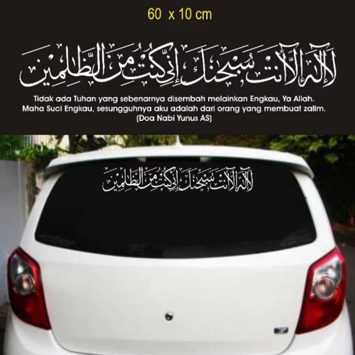 Stiker Kaligrafi Mobil La Ilaha Illa Anta Subhanaka Inni Kuntu Minadzolimin Cutting Sticker Shopee Indonesia