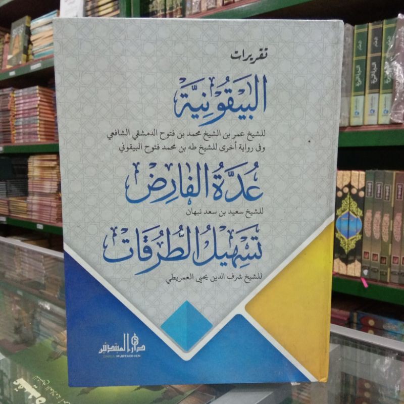 taqrirot baiquniyah taqrirot udatul farid taqritot tashilul turuqot lirboyo