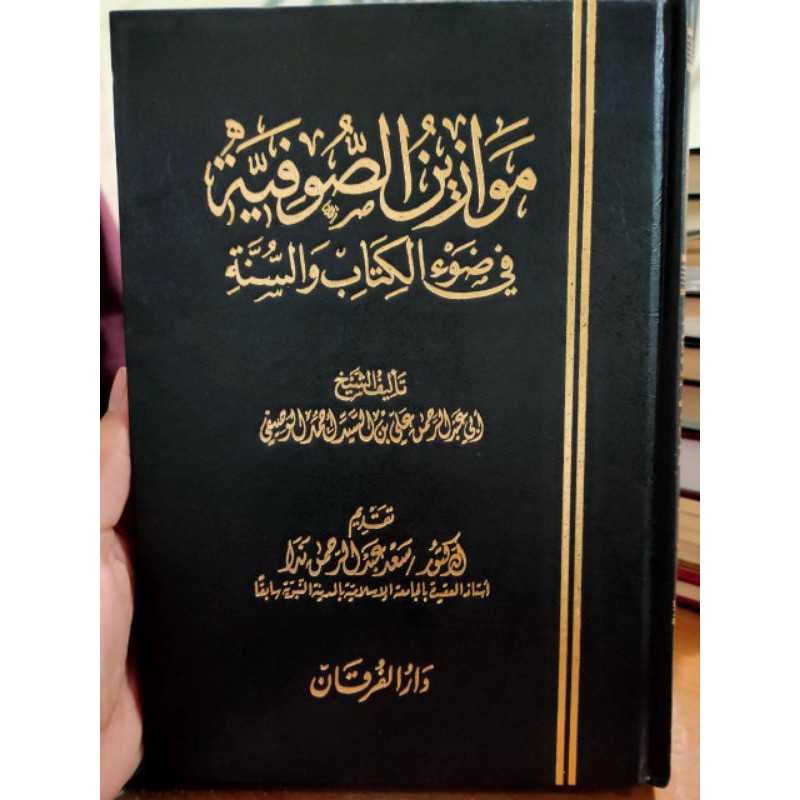 Kitab Mawazin As Sufiyah