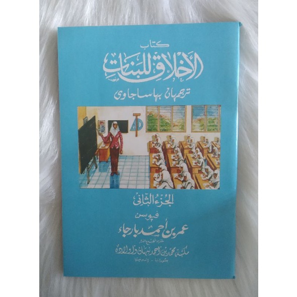 

TERJEMAH AKHLAQ LILBANAT JUZ 2 MAKNA JAWA PEGON