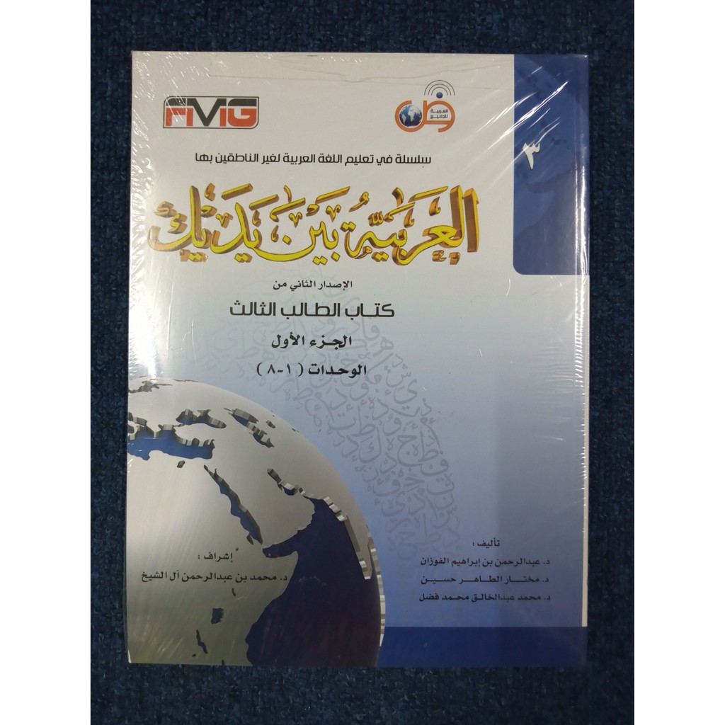 AL-AROBIYA BAINA YADAIK 3 JILID 1