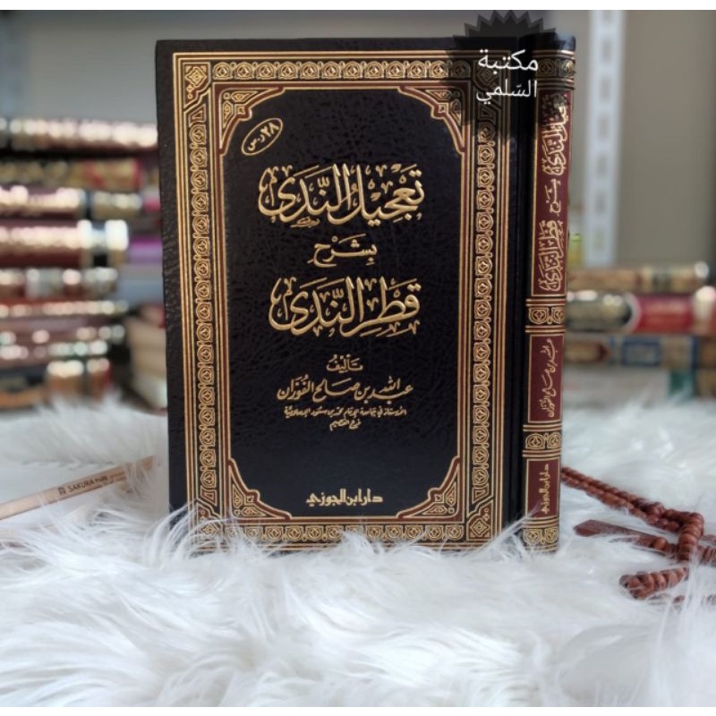Tajilun Nada bi Syarah Qotrun Nada