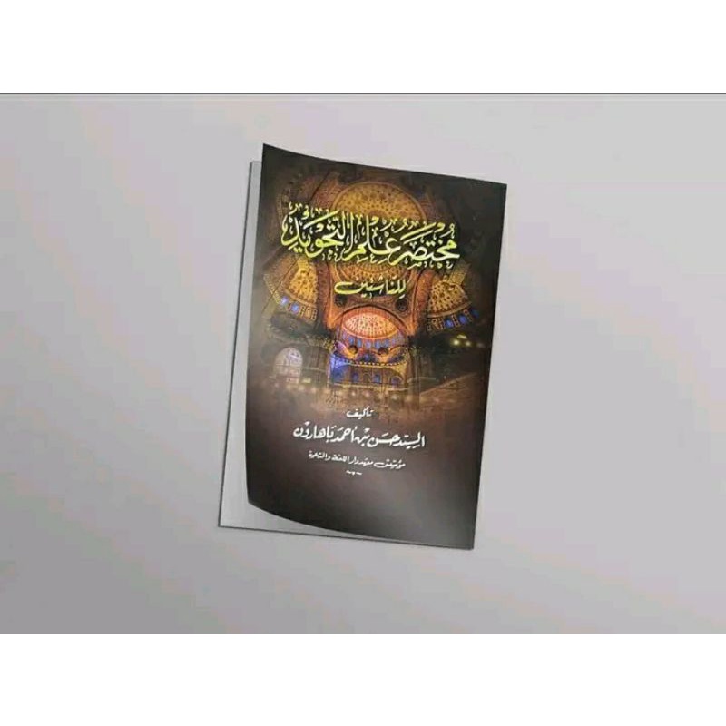 Tajwid | Muhktasor ilmu Tajwid hb hasan baharun Dalwa | Ilmu tajwid