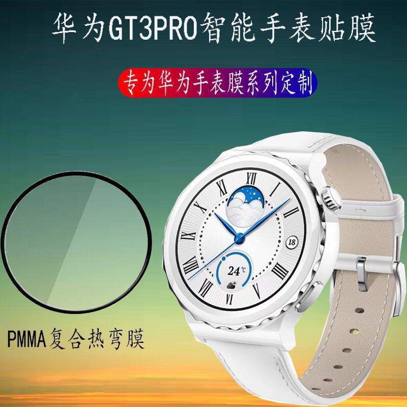 Huawei Watch GT 3 Pro 43mm 46mm Anti Gores Screen Protector Full Cover - PET