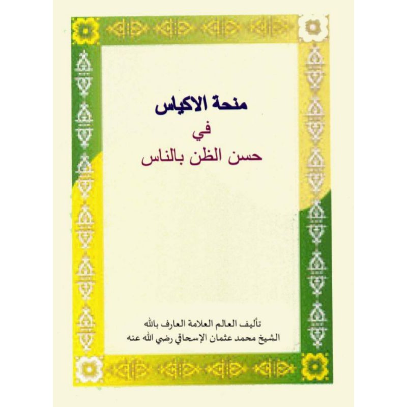 Minhatul Akyas منحة الأكياس