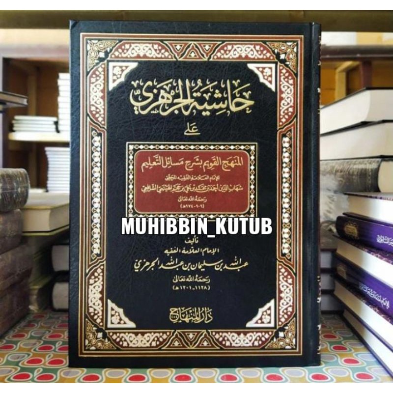 Hasyiah Al-Jarhazi / Syarah Manhajul Qowim