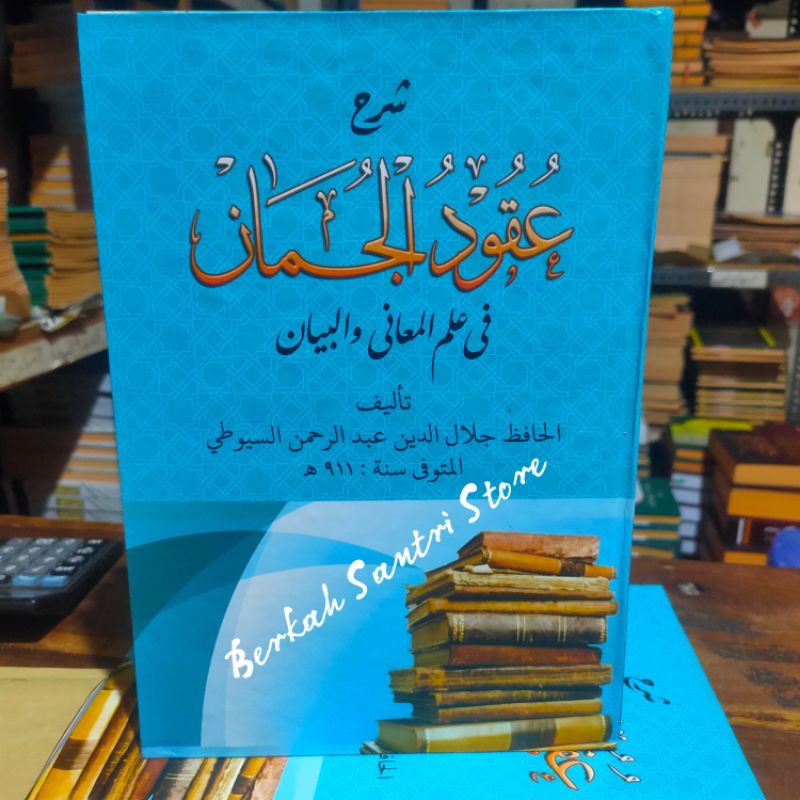 Uqudul Juman / Kitab Syarah Uqudul juman makna pesantren petuk Kewagean