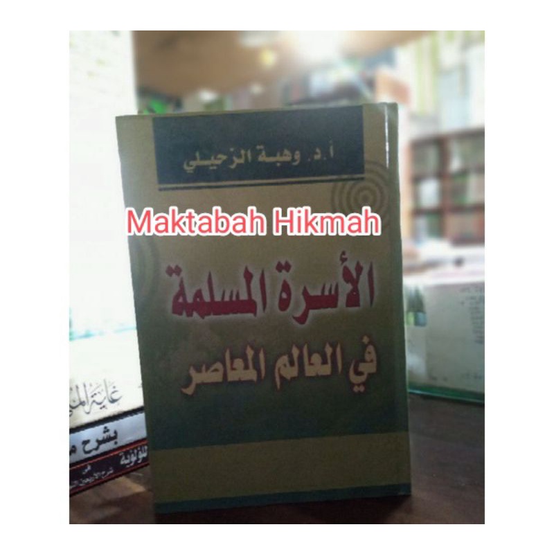 Kitab usrotul muslimah al usrotul muslimah
