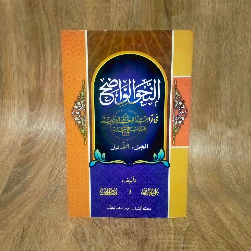 KItab Nahwu Wadhih Jilid 1 - Nahwu Wahdih - Salim Nabhan