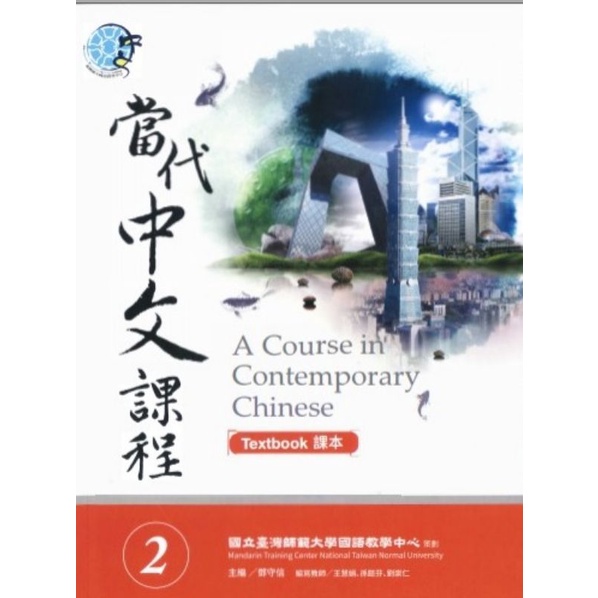 

BUKU 2 A COURSE IN CONTEMPORARY CHINESE