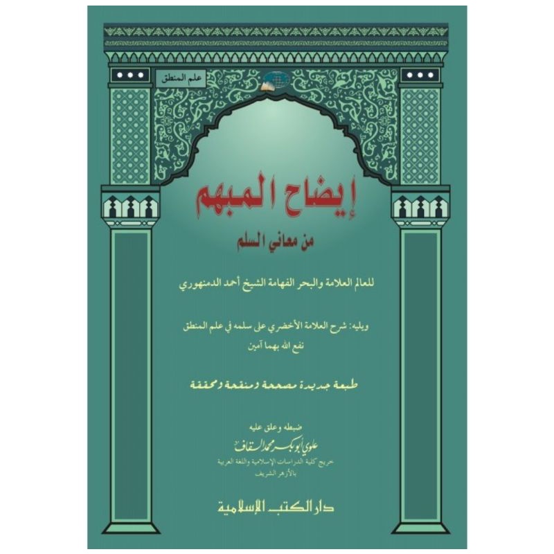 

kitab iedhohul mubham