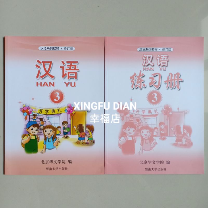 Buku Mandarin Hanyu 3 (Buku Teks + Buku Latihan)