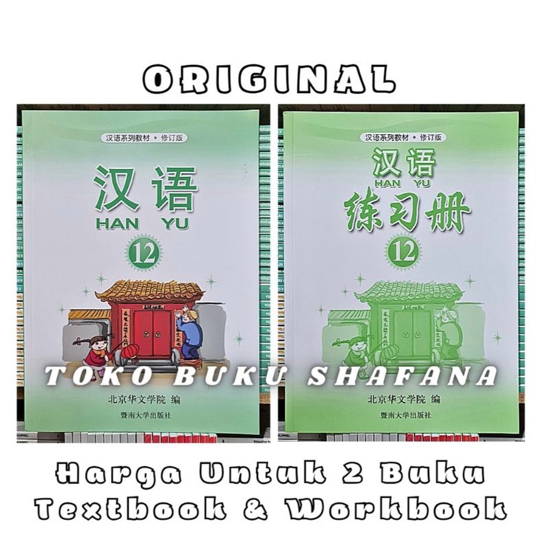 Buku Han Yu Kelas 12 SMA Textbook dan Workbook - Mandarin Hanyu Jilid 12 ORI