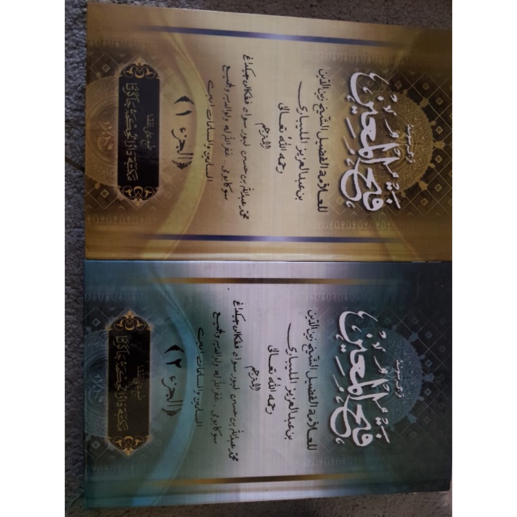 Terjemah fathul mu'in sunda juz 1 & juz 2