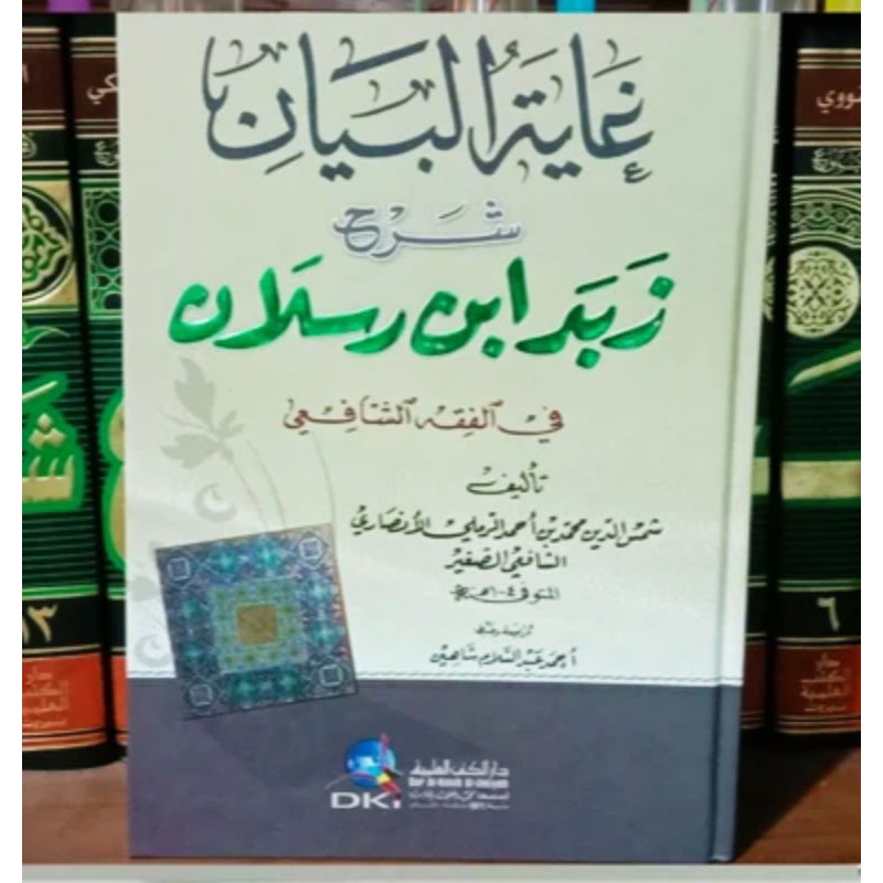 Kitab Ghoyatul Bayan Syarah Zubad Ibnu Ruslan