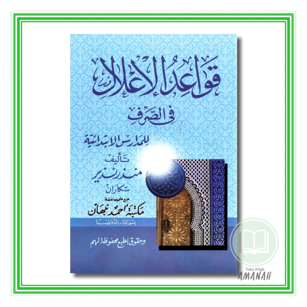 Kitab QOWAIDUL I'LAL - Qowaidul Ilal Ilmu Shorof