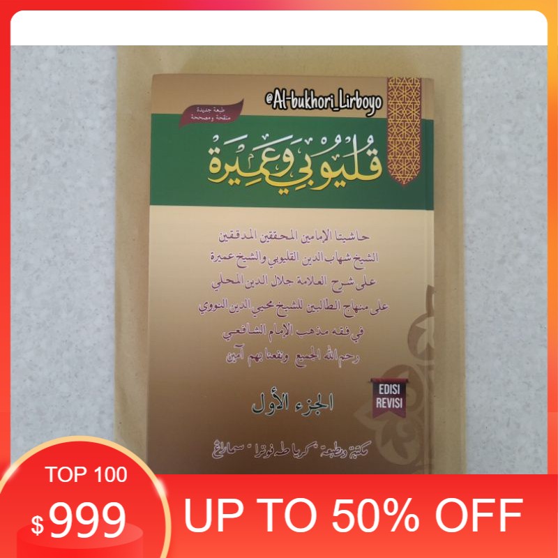 Kitab Qulyubi القليوبي 1 Set