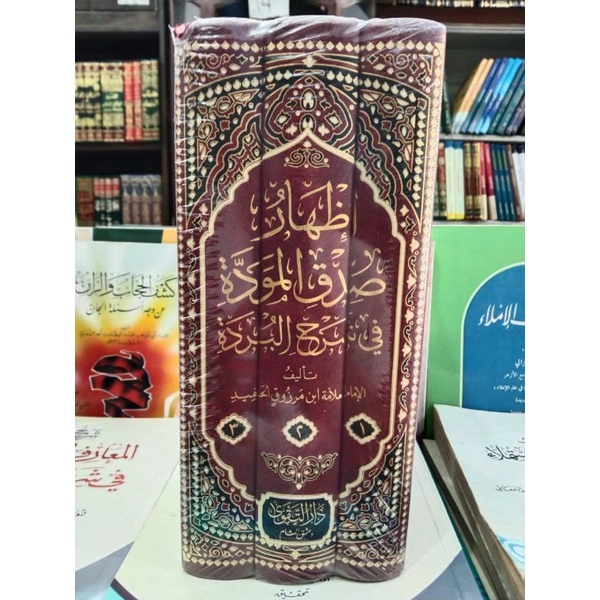 Kitab Idhar Shidqip Shidqil / Sidqi Mawaddah Fii Syarah Burdah 3 Jilid