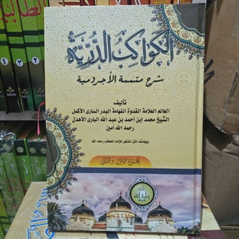 Al-Kawakib Ad-Durriyyah - Kawakibud Durriyah