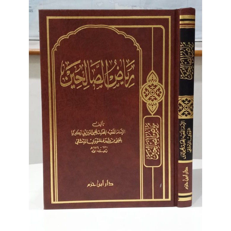 RIYADUS SHALIHIN (DAR IBNU HAZM)