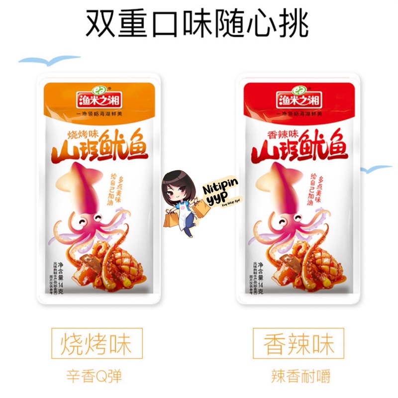 Cemilan Instant SQUID SOTONG Cumi BBQ Shaokao Hot Spicy - YouYu Snack Cumi Sotong Pedas Instant Khas China Siap Saji (14gr)