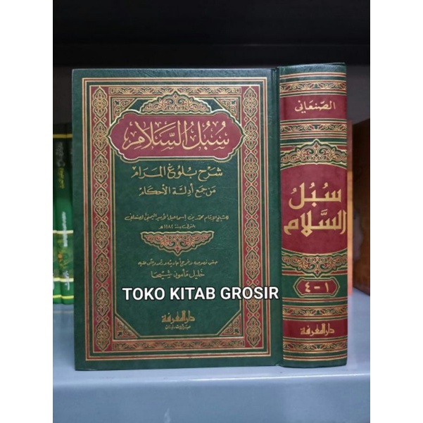 

سبل السلام Subulussalam.subulus salam