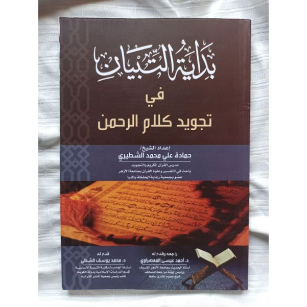 BIDAYATUT TIBYAN BIDAYAH AT TIBYAN