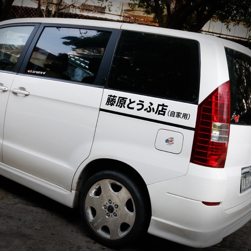 Stiker Motif Bunga Fujiwara Tofu Shop Untuk Dekorasi Jendela Belakang / Bumper Mobil / Motor