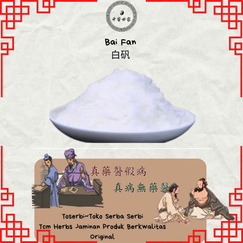 

100gr 白矾 Bai Fan Alumen White Alum